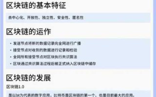 比特币区块链技术特点：去中心化+不可篡改详解