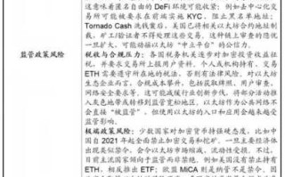 以太坊质押风险有哪些？解锁条件及风险控制