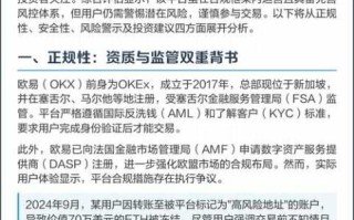 欧易平台的合规性：各国监管政策解读