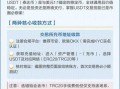 比特币在欧易平台的充值方法：USDT入金教程