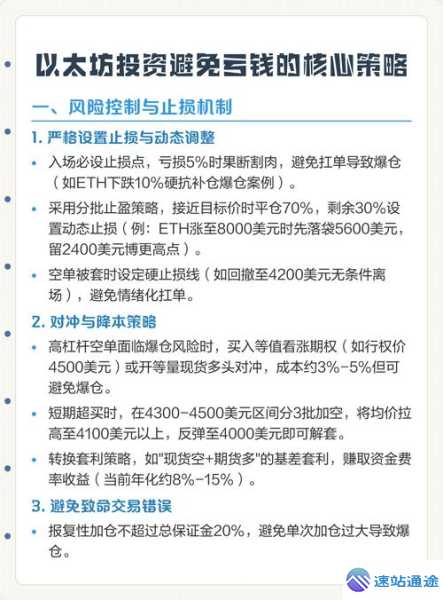 以太坊投资技巧:新手避免亏损的6个方法 第1张 以太坊投资技巧:新手避免亏损的6个方法 第1张