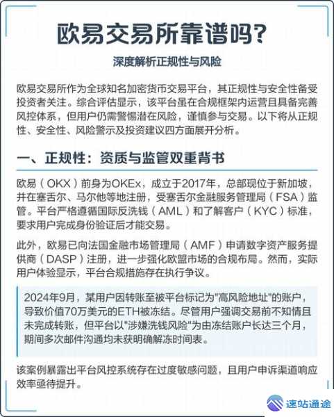 欧易平台的合规性:各国监管政策解读 第1张 欧易平台的合规性:各国监管政策解读 第1张
