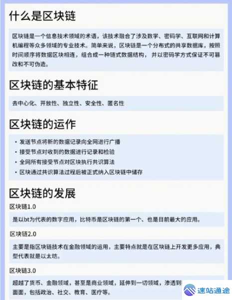 比特币区块链技术特点：去中心化+不可篡改详解 第1张