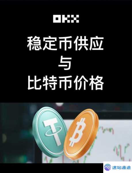 比特币和USDT的关系:稳定币兑换比特币教程 第1张 比特币和USDT的关系:稳定币兑换比特币教程 第1张